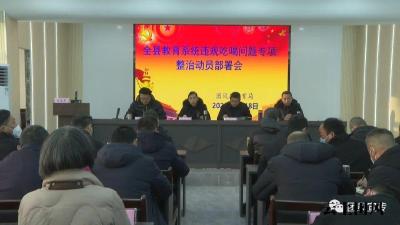 县教育局：党建述职会 专题部署年底相关工作