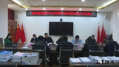 我县召开接受国家中央专项彩票公益金项目试评估工作汇报会