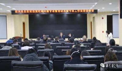 县总医院：召开违规吃喝问题专项整治动员部署大会 