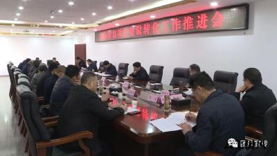 胡凯主持召开全县重点项目建设转化工作推进会