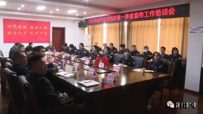 2023年全市公安机关第一季度宣传工作培训会在我县召开