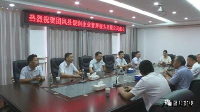 团风县银润企业管理服务有限公司揭牌成立