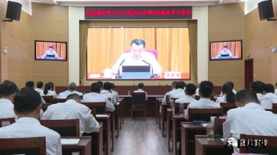 县委理论学习中心组举行2023年第9次集体学习
