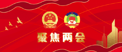 聚焦两会 | 携民意 传民声 赴盛会！人大代表陆续向大会报到