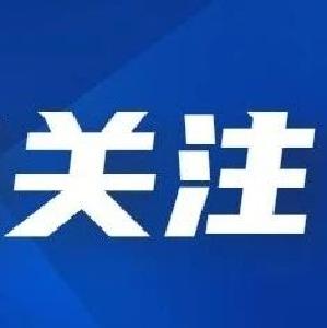 【关注】关于动员组织全县各级党组织和党员干部防范应对新一轮低温雨雪冰冻灾害天气的通知