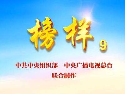 《榜样9》来了，周四晚8点档锁定CCTV-1