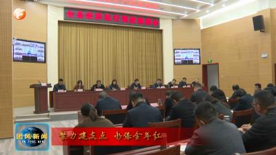 胡凯强调：对标对表 达标达效 大干项目大抓发展