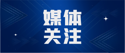 媒体关注 | 以科技创新为引领  团风推动高新技术产业向“新”而行