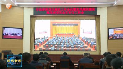 我县集中收听收看市政府第四次廉政工作会议暨党风廉政建设集体谈话和全市审计工作会