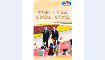 【讲习所·中国与世界】习近平：中阿关系万里同契、历久弥坚
