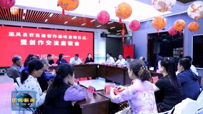 执笔绘振兴：团风农民画创作基地激活文化发展新动能