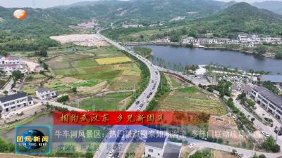 牛车河风景区：热门景点迎来如潮客流 多部门联动疏导保畅