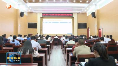 我县召开中小企业商业价值信用贷款政策宣讲会