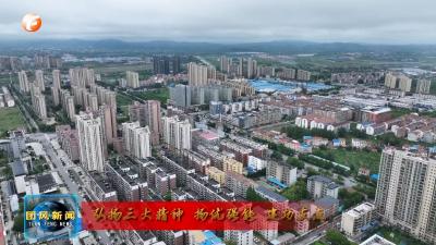 弘扬三大精神 扬优强能 建功支点 | 县工业经济、园区建设和招商工作专班：聚力建支点 当好主力军