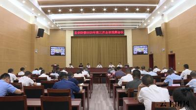 县安防委2025年第三次全体视频会议召开 