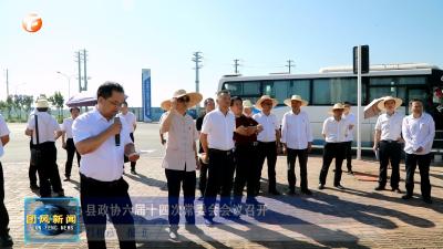 县政协六届十四次常委会会议召开