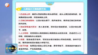 微课堂：儿童溺水如何施救