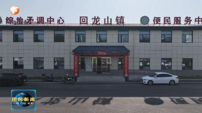 锲而不舍落实中央八项规定精神  回龙山镇：化滞销解民忧 纾农困展担当