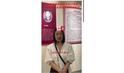 弘扬三大精神 奋力建成支点丨抗洪英雄李向群去世27年后 当年上堤送饭小女孩已成英烈事迹讲解员