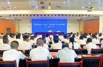 全县村（社区）党组织书记培训班开班 