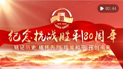 金色相框丨纪念抗战胜利80周年