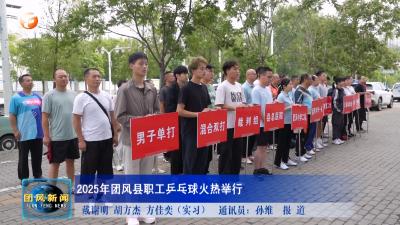 2025年团风县职工乒乓球火热举行