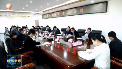 刘君峰主持召开县委常委会（扩大）会议