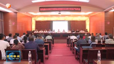 我县召开2025年订单粮食收购暨2026年订单生产动员会