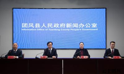 图文实录 | 团风县综合物流体系建设新闻发布会 （第二场）