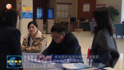 集智聚力 对接供需 参加团风钢结构特色产业集群 高质量发展大会 全国各地代表们陆续抵达团风
