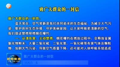 致广大群众的一封信