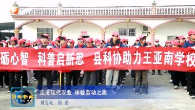 走进现代农业 体验劳动之美