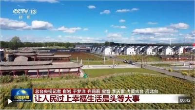 情满中国年丨让人民过上幸福生活是头等大事