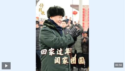 传习录丨回家过年 阖家团圆