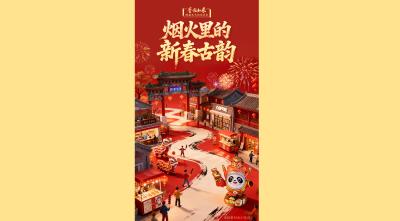 鉴往知来，跟着总书记学历史｜烟火里的新春古韵