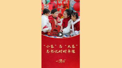 一习话·热气腾腾的中国年丨“小家”与“大家” 总书记时时牵挂