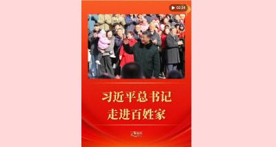 近镜头｜习近平总书记走进百姓家