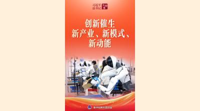 习近平总书记关切事·两会看落实｜创新催生新产业、新模式、新动能