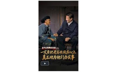 总书记的两会关切｜一定要把老百姓放在心上 真正地为他们办实事