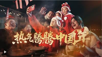 热气腾腾中国年