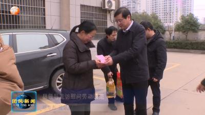 县领导走访慰问劳动模范
