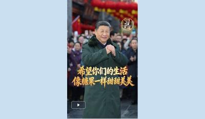 习言道｜希望你们的生活像糖果一样甜甜美美