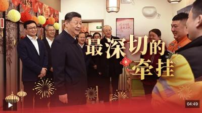 时政微视频丨最深切的牵挂