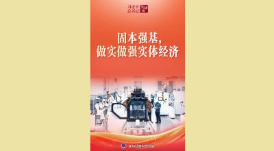 习近平总书记关切事｜固本强基，做实做强实体经济