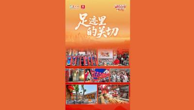 热气腾腾的中国年丨足迹里的关切