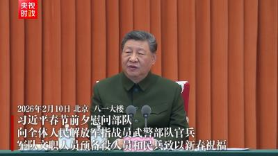 独家视频丨习近平春节前夕慰问部队 向全体人民解放军指战员武警部队官兵军队文职人员预备役人员和民兵致以新春祝福