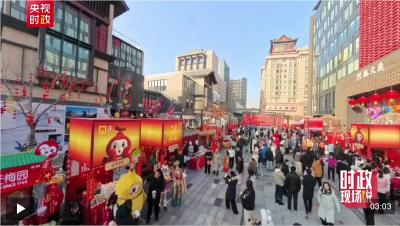 时政现场说丨心系民生暖市集 情牵百姓迎新春