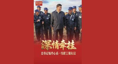 此行间·深情牵挂！总书记始终心系一线职工朋友们