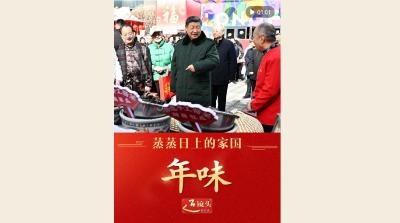 近镜头｜蒸蒸日上的家国·年味