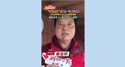 新春走基层丨千年孤岛的最后一次渡船春运